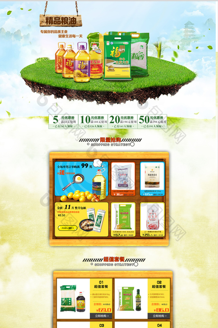 關于農產品糧油副食模板PSD源文件的教程與資源推薦